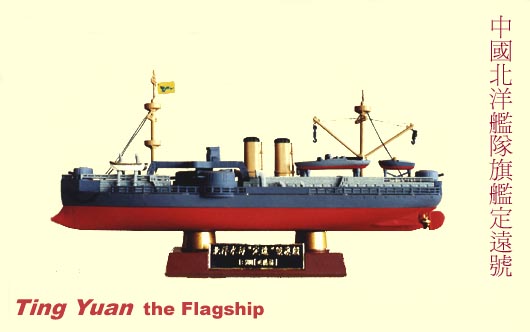 Ting Yuan the flagship: 1:300 model 1999